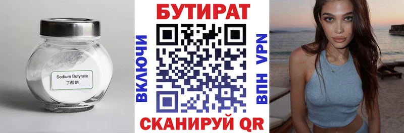 БУТИРАТ вода  Яхрома 